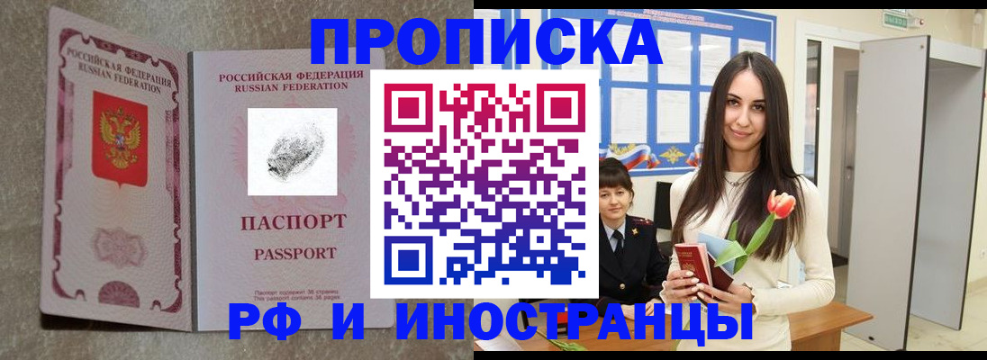 временная регистрация для всех в Омской области