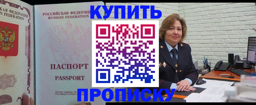 прописка регистрация в Омской области