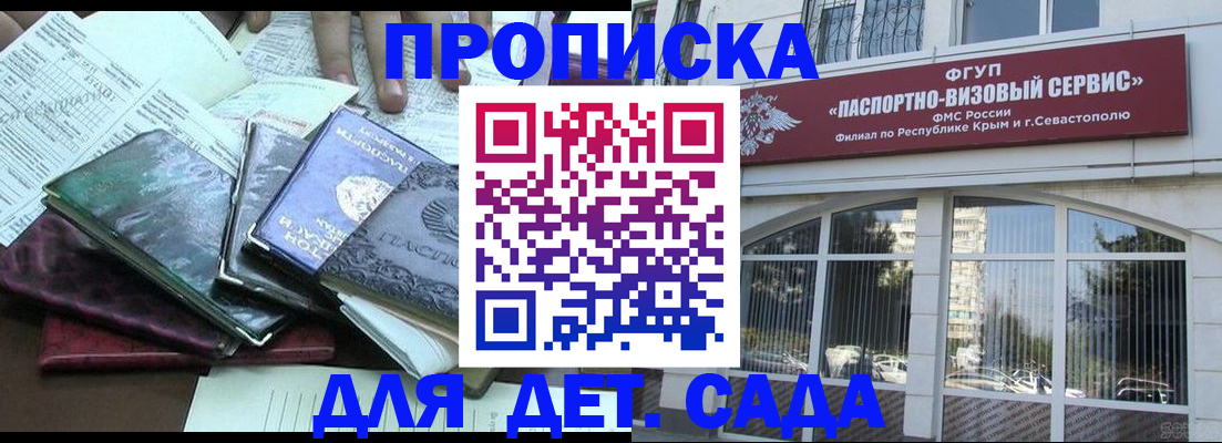 прописка в Омской области