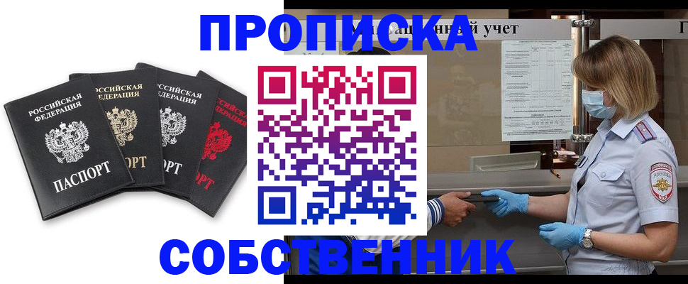 пропишу в квартире в Омской области