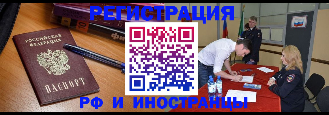 временная регистрация для всех в Омской области