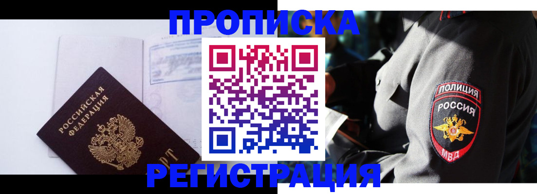 временная регистрация надежно в Омской области