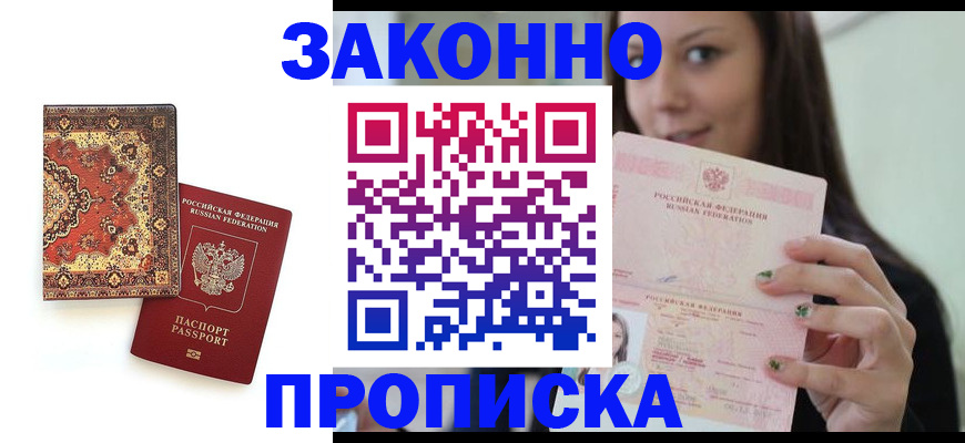 прописка ребенка в Омской области