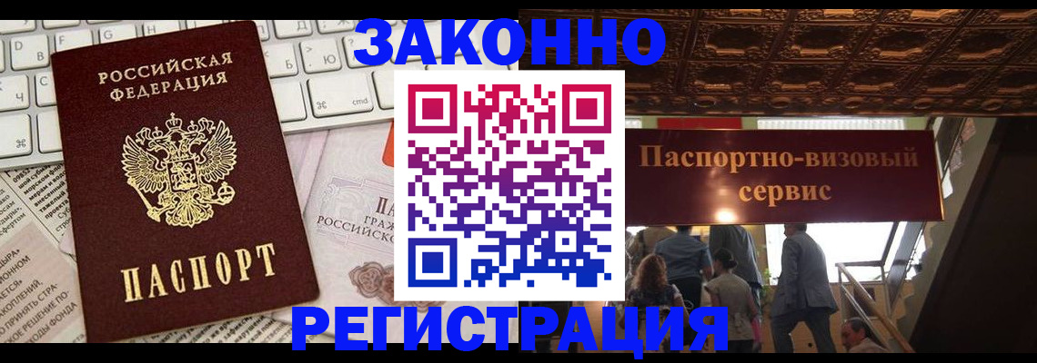 прописка для работы в Омской области