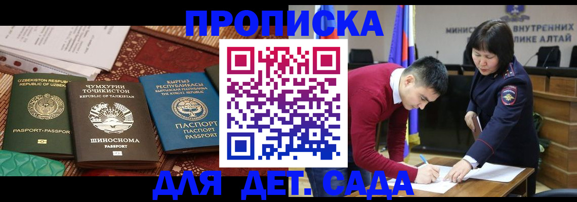 временная прописка в Омской области
